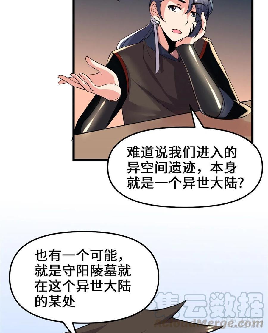 我修的可能是假仙韩漫全集-200 雌雄双煞？无删减无遮挡章节图片 