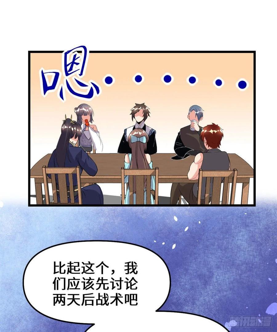 我修的可能是假仙韩漫全集-200 雌雄双煞？无删减无遮挡章节图片 