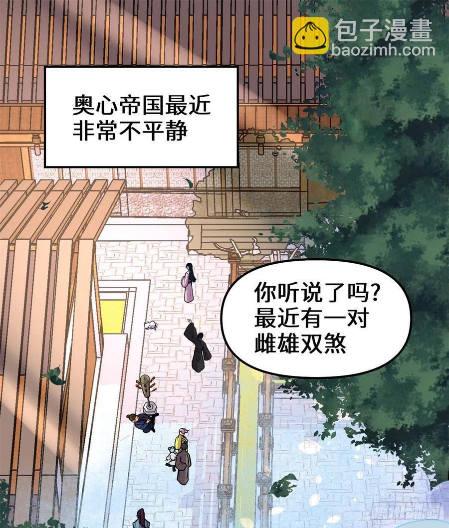 我修的可能是假仙韩漫全集-200 雌雄双煞？无删减无遮挡章节图片 