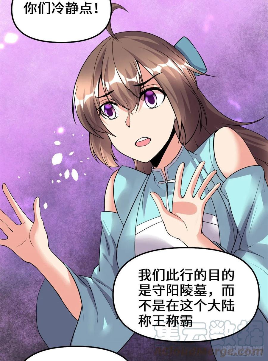 我修的可能是假仙韩漫全集-200 雌雄双煞？无删减无遮挡章节图片 
