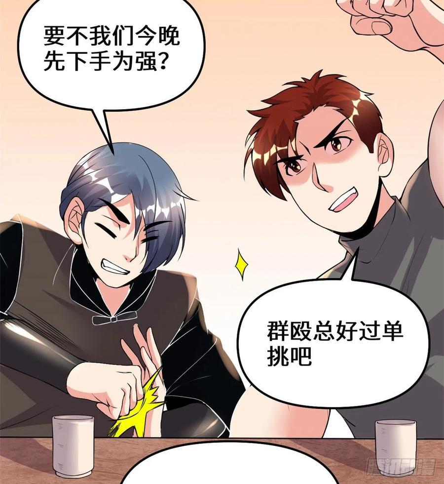 我修的可能是假仙韩漫全集-200 雌雄双煞？无删减无遮挡章节图片 