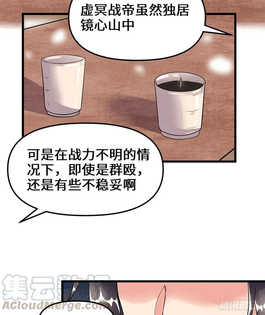 我修的可能是假仙韩漫全集-200 雌雄双煞？无删减无遮挡章节图片 