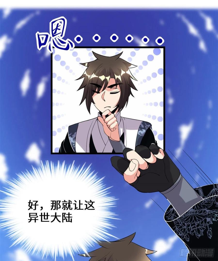 我修的可能是假仙韩漫全集-200 雌雄双煞？无删减无遮挡章节图片 
