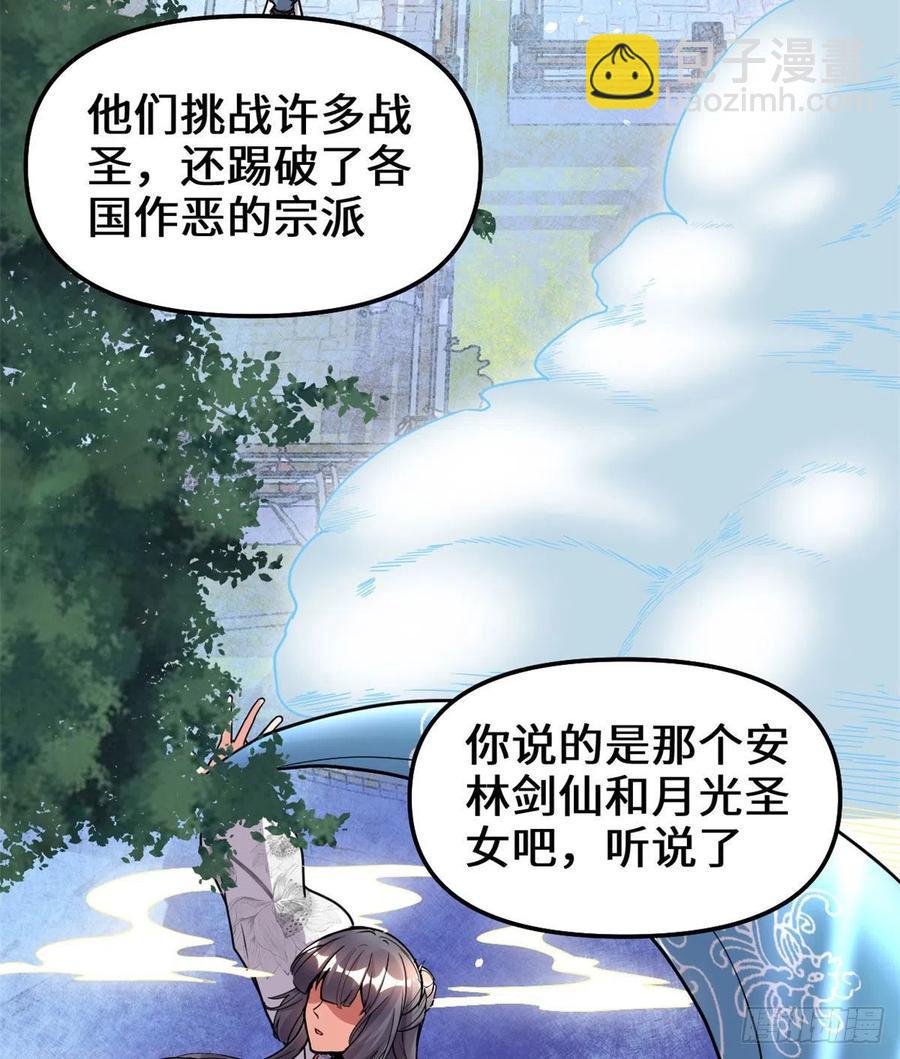 我修的可能是假仙韩漫全集-200 雌雄双煞？无删减无遮挡章节图片 