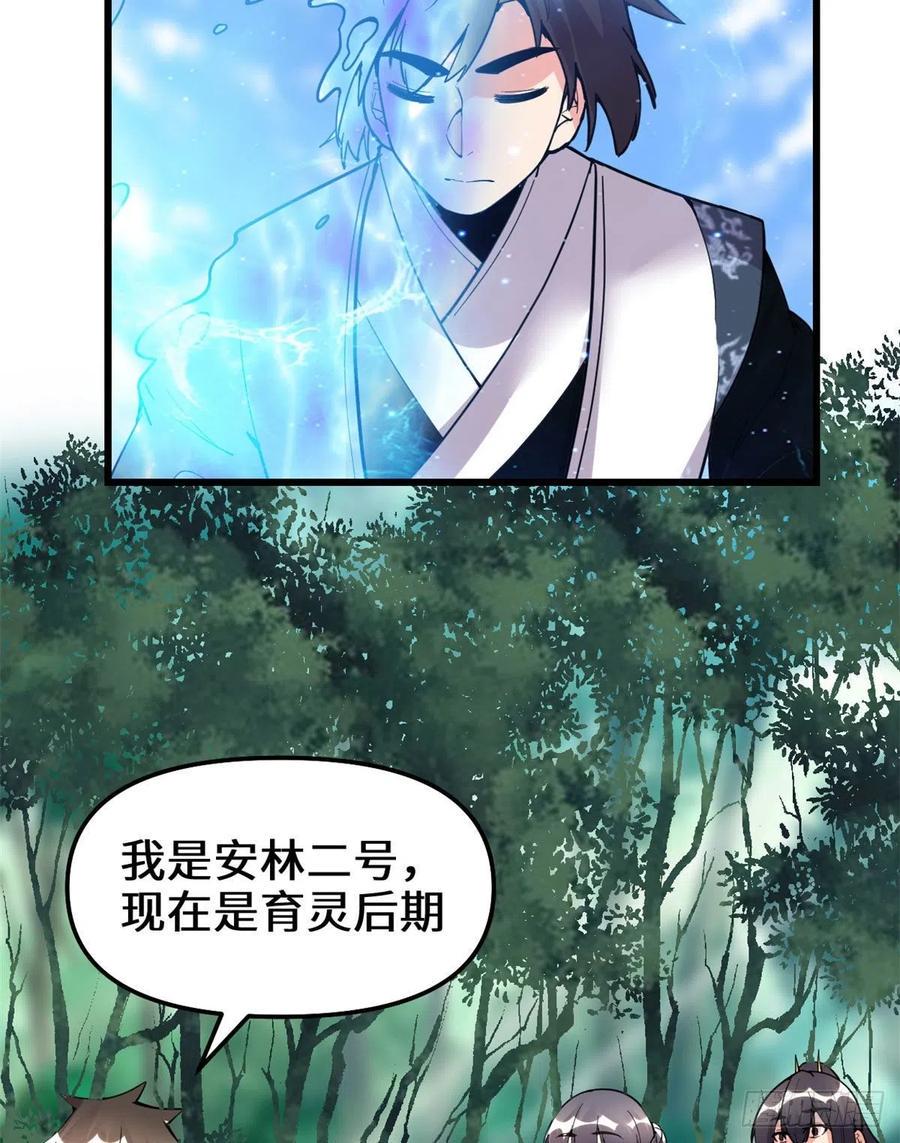 我修的可能是假仙韩漫全集-200 雌雄双煞？无删减无遮挡章节图片 