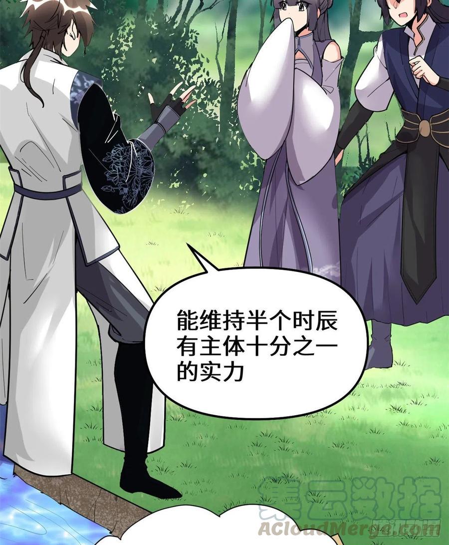 我修的可能是假仙韩漫全集-200 雌雄双煞？无删减无遮挡章节图片 