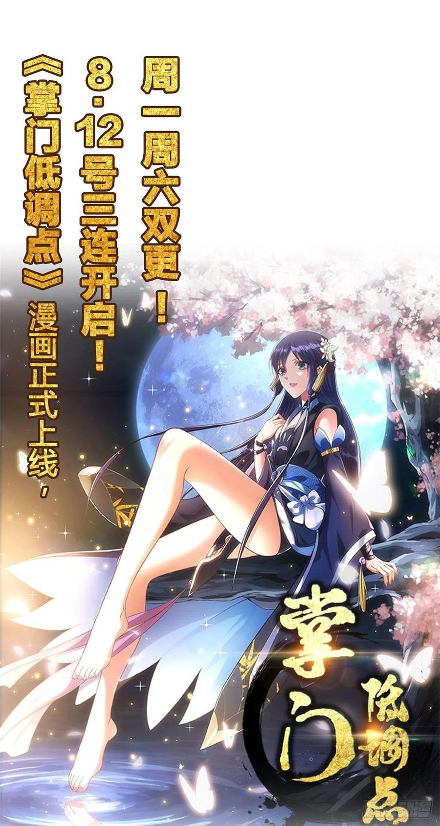 我修的可能是假仙韩漫全集-200 雌雄双煞？无删减无遮挡章节图片 