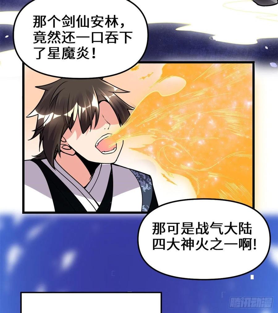 我修的可能是假仙韩漫全集-200 雌雄双煞？无删减无遮挡章节图片 