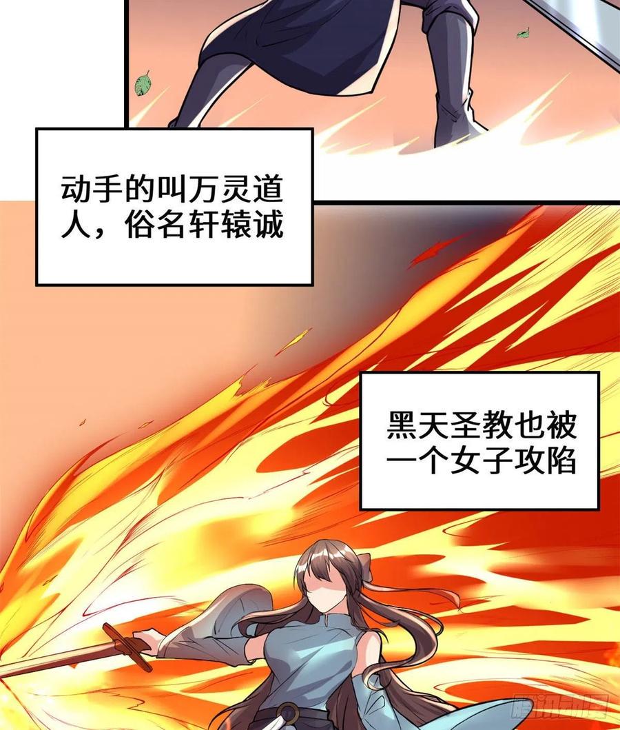 我修的可能是假仙韩漫全集-200 雌雄双煞？无删减无遮挡章节图片 