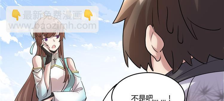我修的可能是假仙韩漫全集-第3话 这个系统有问题！无删减无遮挡章节图片 