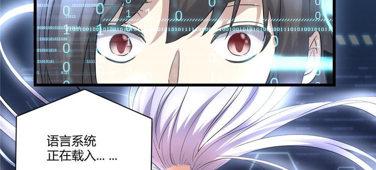 我修的可能是假仙韩漫全集-第3话 这个系统有问题！无删减无遮挡章节图片 