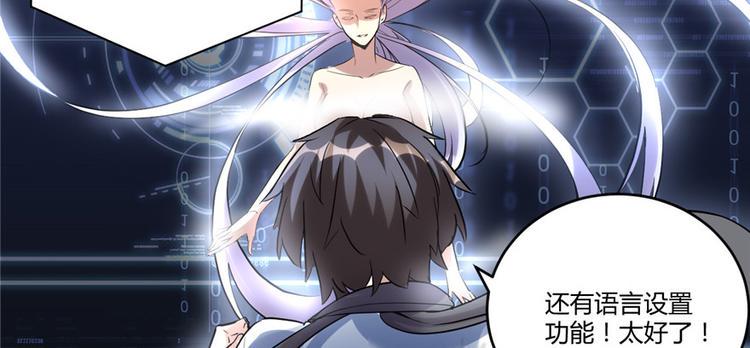 我修的可能是假仙韩漫全集-第3话 这个系统有问题！无删减无遮挡章节图片 