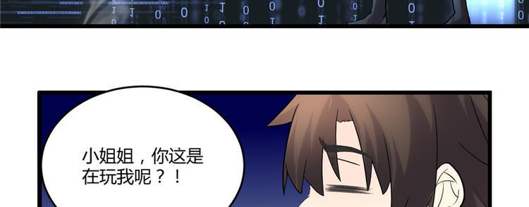 我修的可能是假仙韩漫全集-第3话 这个系统有问题！无删减无遮挡章节图片 