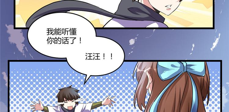 我修的可能是假仙韩漫全集-第3话 这个系统有问题！无删减无遮挡章节图片 