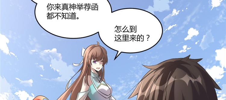 我修的可能是假仙韩漫全集-第3话 这个系统有问题！无删减无遮挡章节图片 