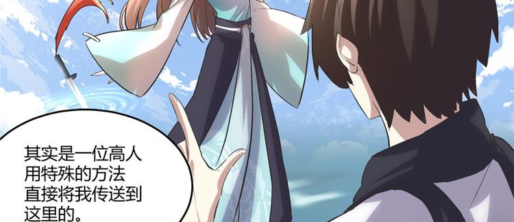我修的可能是假仙韩漫全集-第3话 这个系统有问题！无删减无遮挡章节图片 