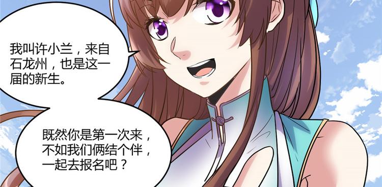 我修的可能是假仙韩漫全集-第3话 这个系统有问题！无删减无遮挡章节图片 
