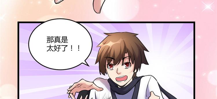 我修的可能是假仙韩漫全集-第3话 这个系统有问题！无删减无遮挡章节图片 