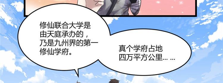 我修的可能是假仙韩漫全集-第3话 这个系统有问题！无删减无遮挡章节图片 