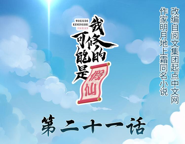 我修的可能是假仙韩漫全集-第21话 罪大恶极的安林无删减无遮挡章节图片 