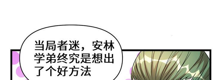 我修的可能是假仙韩漫全集-第21话 罪大恶极的安林无删减无遮挡章节图片 