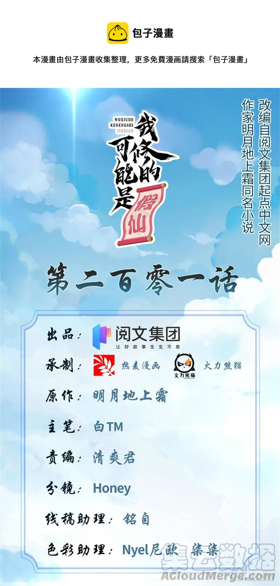 我修的可能是假仙韩漫全集-201 一份大礼！无删减无遮挡章节图片 