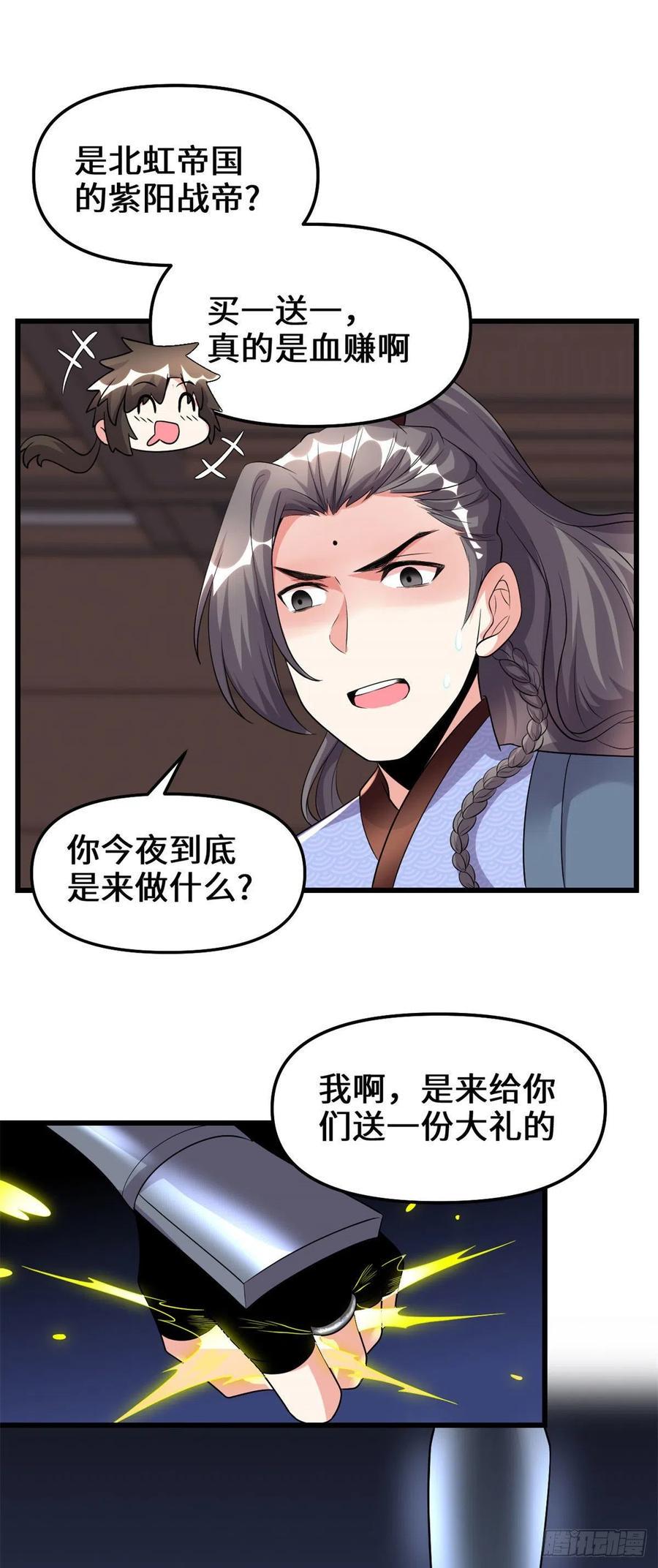 我修的可能是假仙韩漫全集-201 一份大礼！无删减无遮挡章节图片 