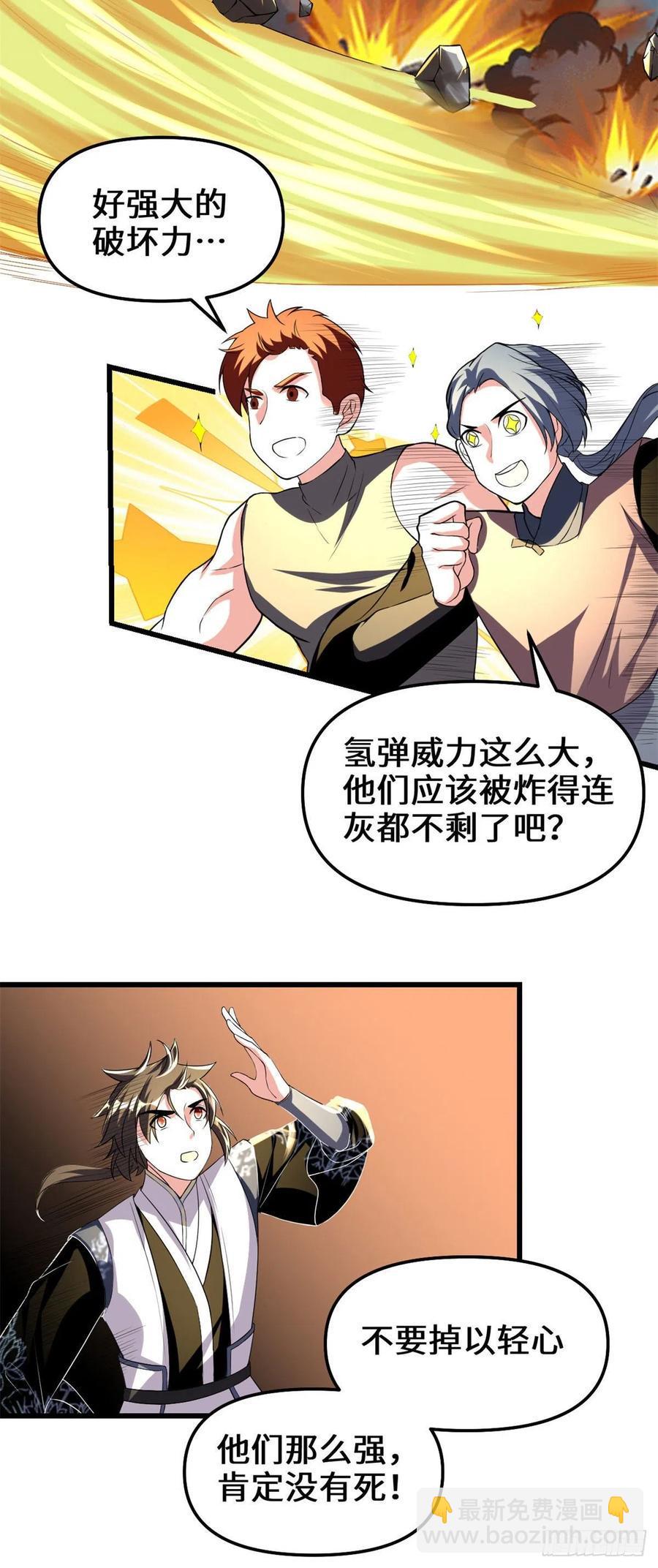 我修的可能是假仙韩漫全集-201 一份大礼！无删减无遮挡章节图片 