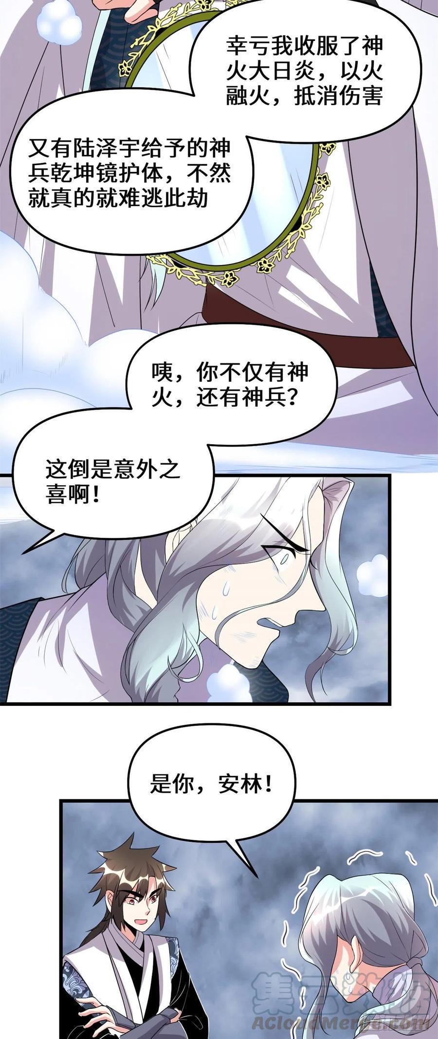 我修的可能是假仙韩漫全集-201 一份大礼！无删减无遮挡章节图片 
