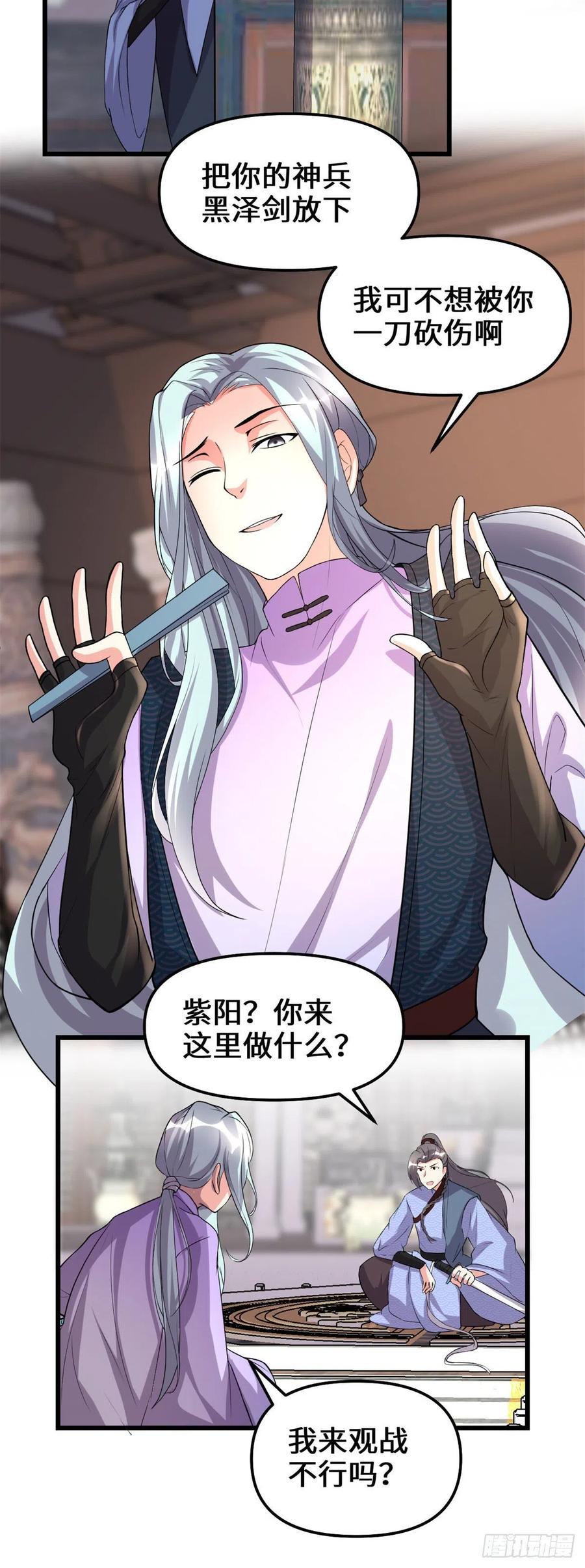 我修的可能是假仙韩漫全集-201 一份大礼！无删减无遮挡章节图片 