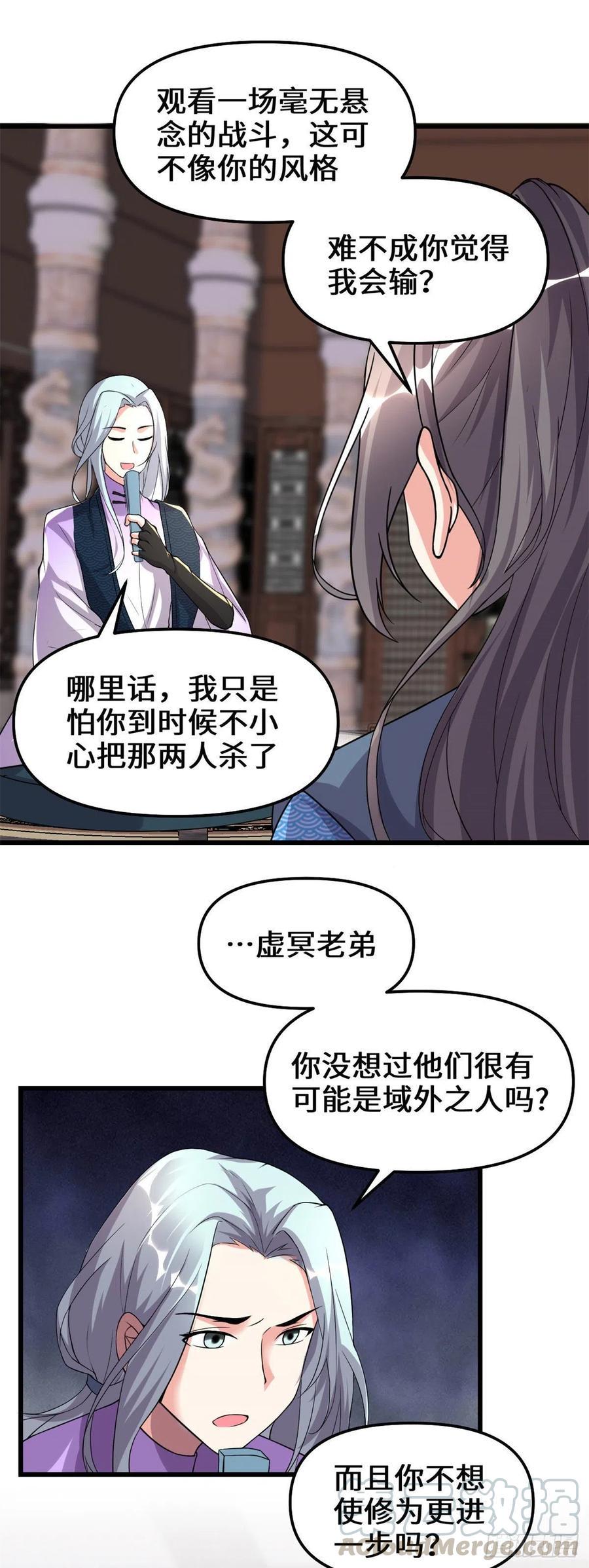 我修的可能是假仙韩漫全集-201 一份大礼！无删减无遮挡章节图片 