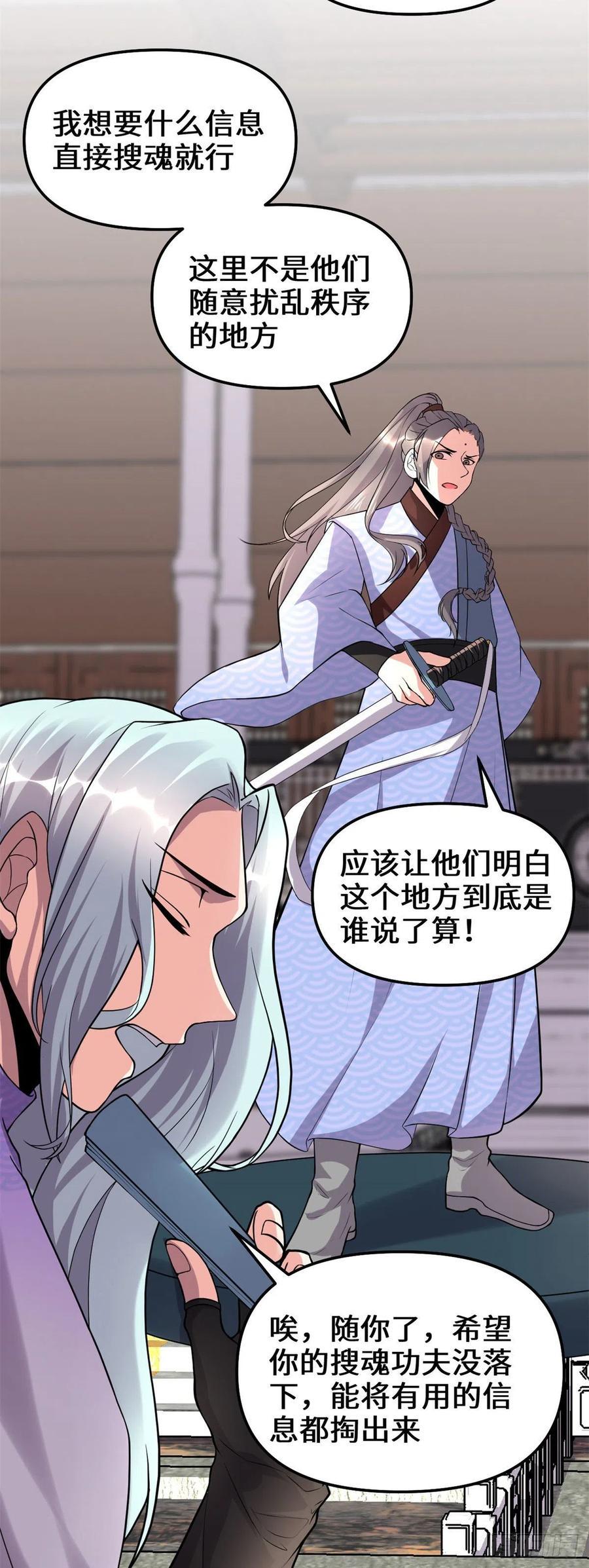 我修的可能是假仙韩漫全集-201 一份大礼！无删减无遮挡章节图片 