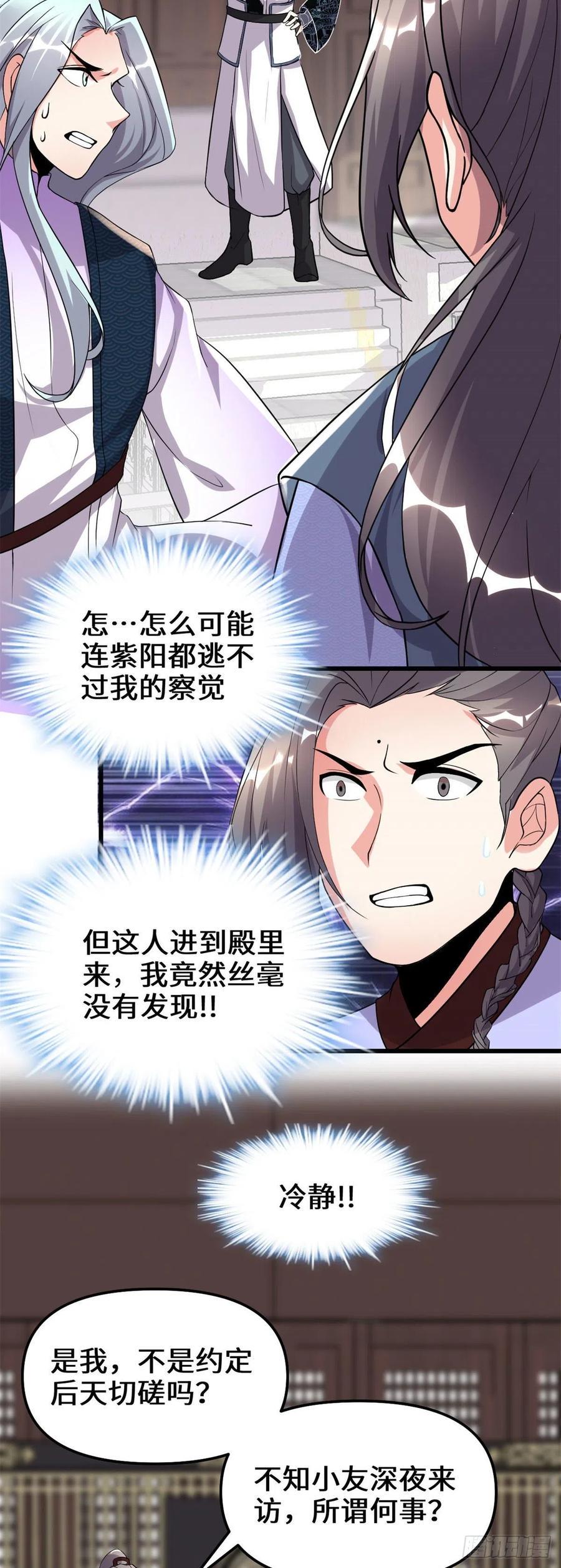 我修的可能是假仙韩漫全集-201 一份大礼！无删减无遮挡章节图片 