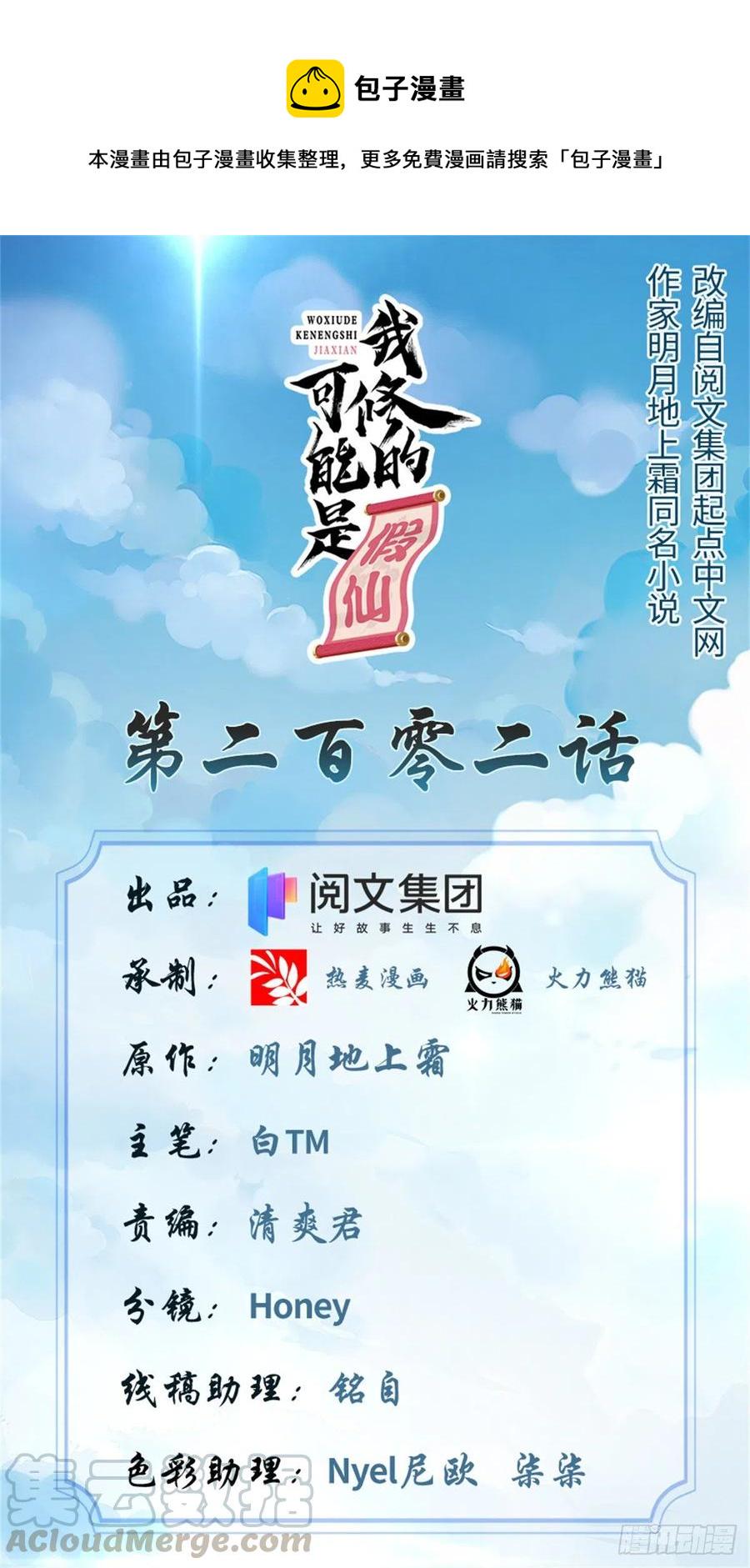 我修的可能是假仙韩漫全集-202 嗝~烧饼味无删减无遮挡章节图片 