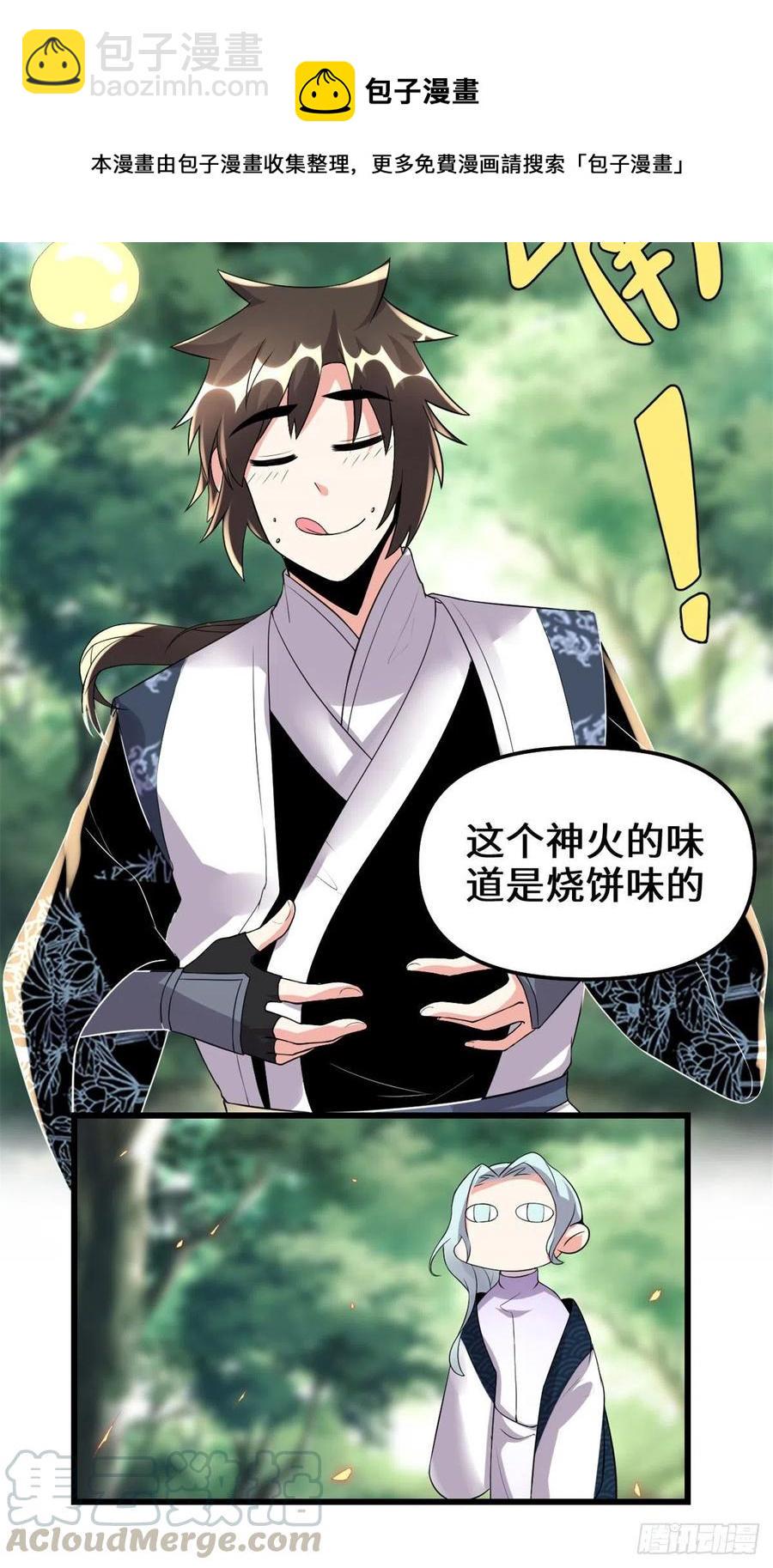 我修的可能是假仙韩漫全集-202 嗝~烧饼味无删减无遮挡章节图片 