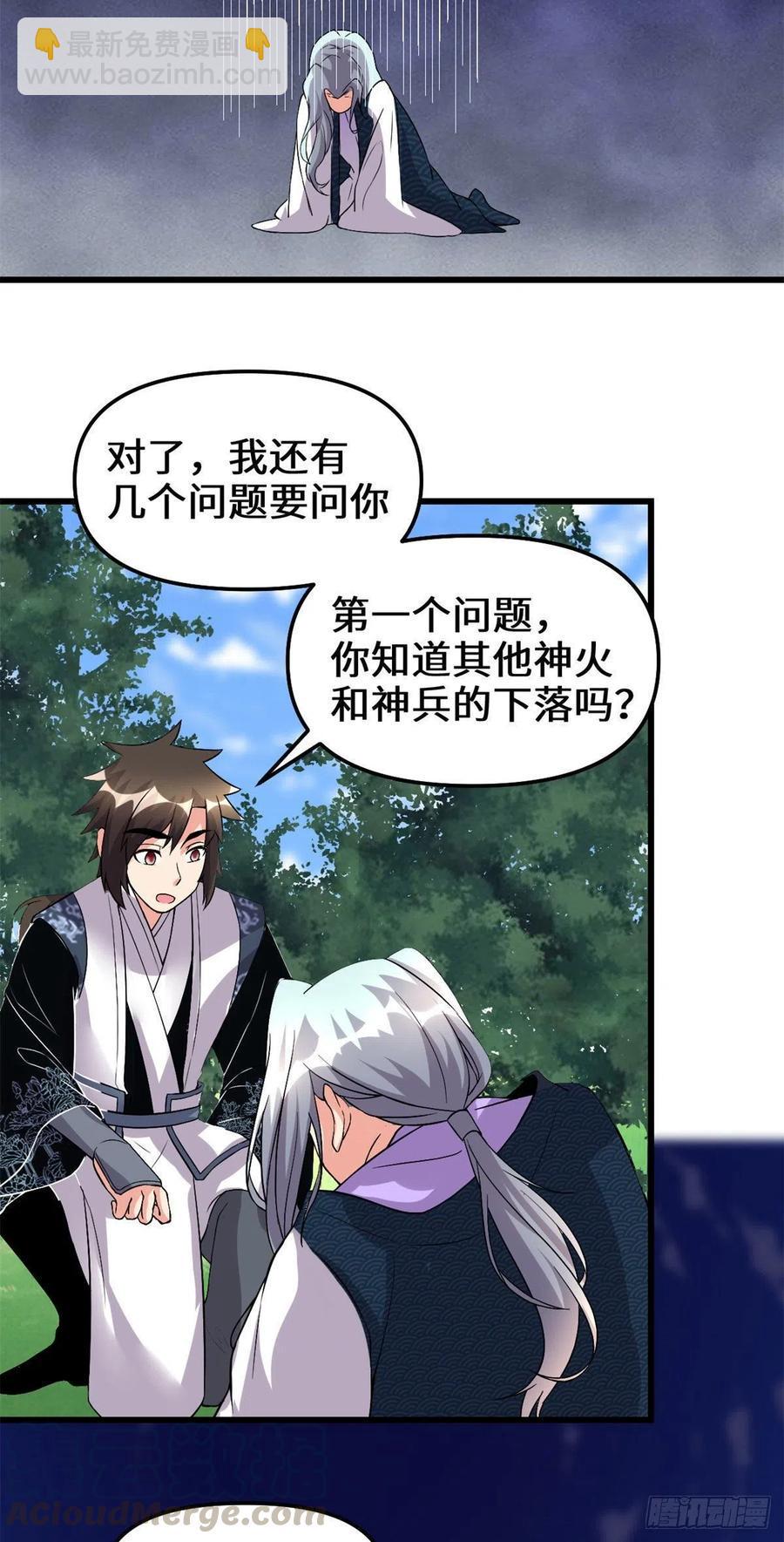 我修的可能是假仙韩漫全集-202 嗝~烧饼味无删减无遮挡章节图片 