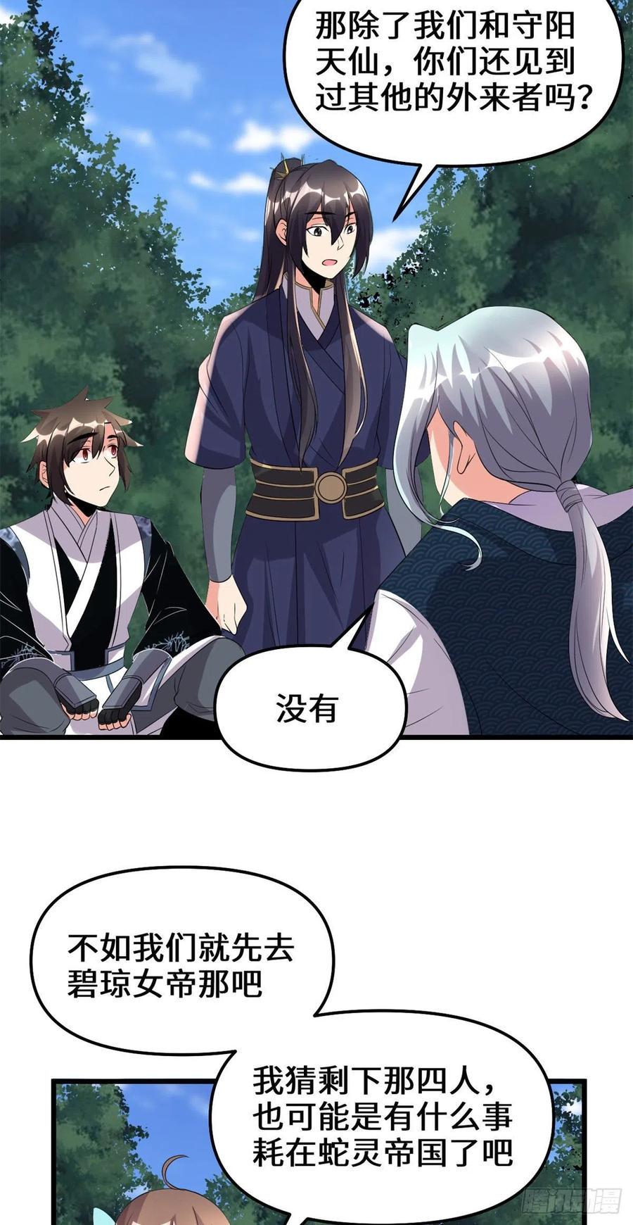 我修的可能是假仙韩漫全集-202 嗝~烧饼味无删减无遮挡章节图片 