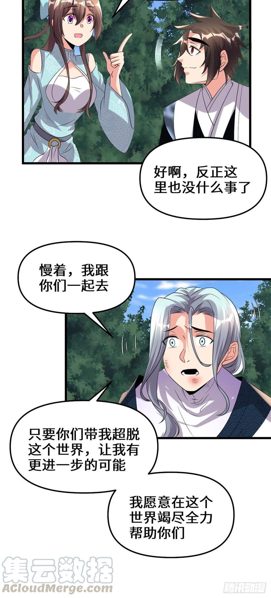 我修的可能是假仙韩漫全集-202 嗝~烧饼味无删减无遮挡章节图片 