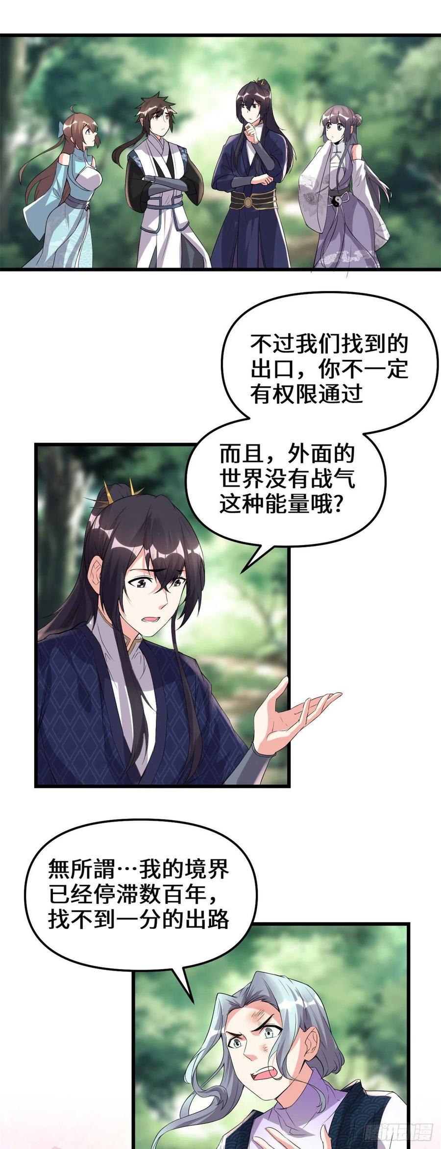 我修的可能是假仙韩漫全集-202 嗝~烧饼味无删减无遮挡章节图片 