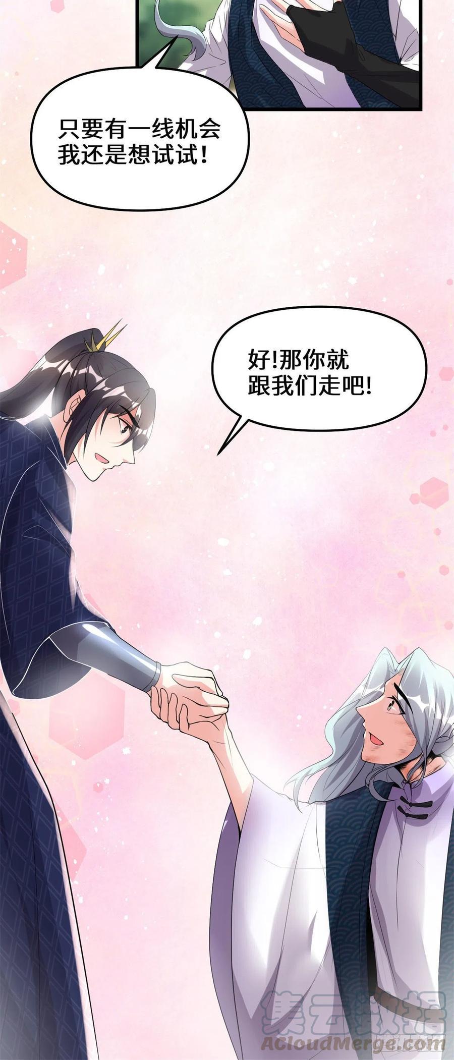 我修的可能是假仙韩漫全集-202 嗝~烧饼味无删减无遮挡章节图片 