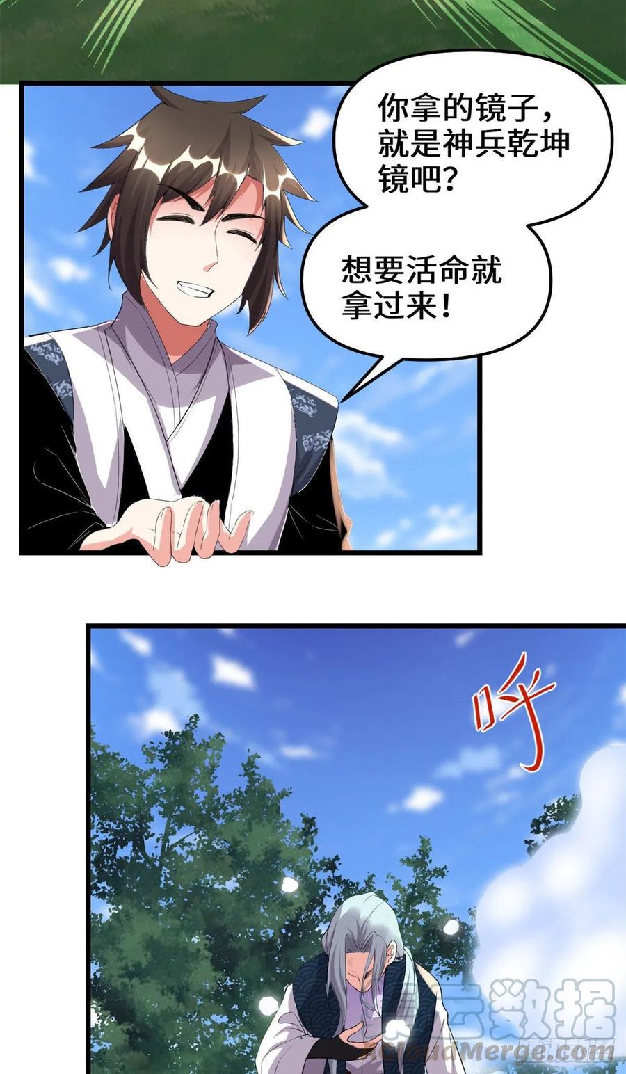 我修的可能是假仙韩漫全集-202 嗝~烧饼味无删减无遮挡章节图片 
