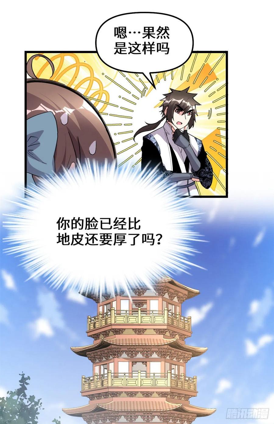 我修的可能是假仙韩漫全集-203 安林剑仙，女帝找你无删减无遮挡章节图片 
