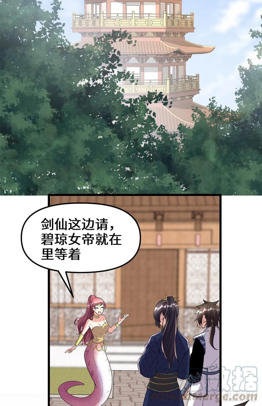 我修的可能是假仙韩漫全集-203 安林剑仙，女帝找你无删减无遮挡章节图片 