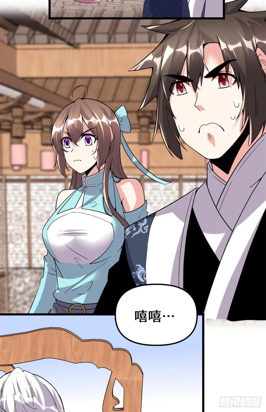我修的可能是假仙韩漫全集-203 安林剑仙，女帝找你无删减无遮挡章节图片 