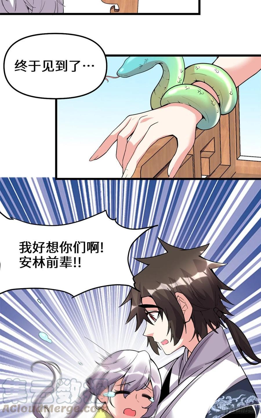 我修的可能是假仙韩漫全集-203 安林剑仙，女帝找你无删减无遮挡章节图片 