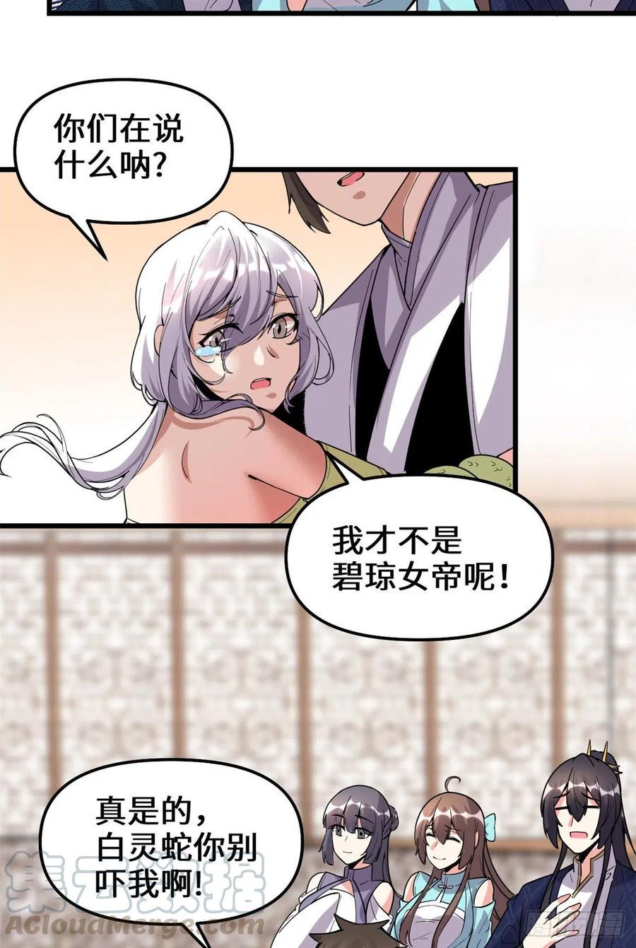 我修的可能是假仙韩漫全集-203 安林剑仙，女帝找你无删减无遮挡章节图片 