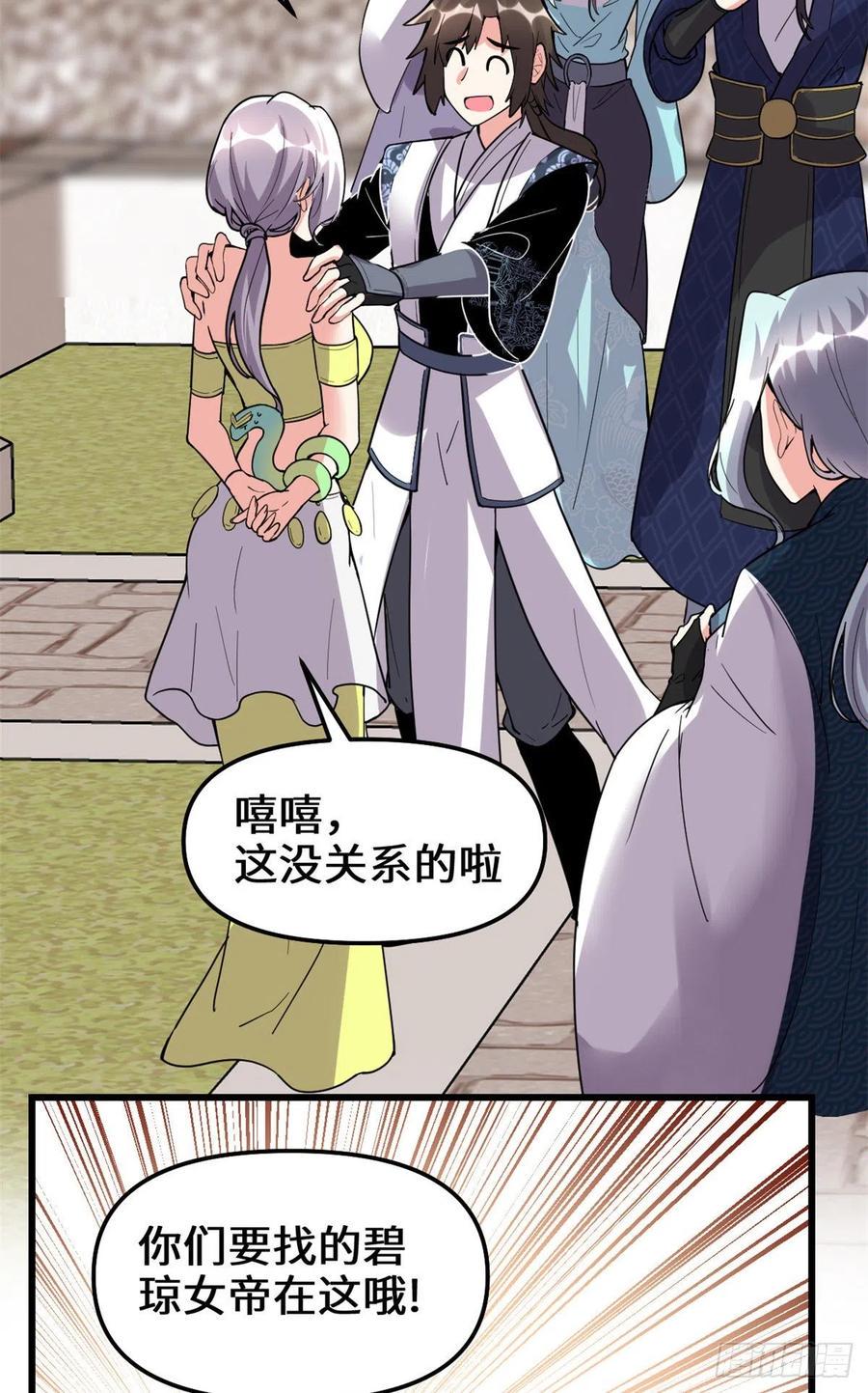 我修的可能是假仙韩漫全集-203 安林剑仙，女帝找你无删减无遮挡章节图片 