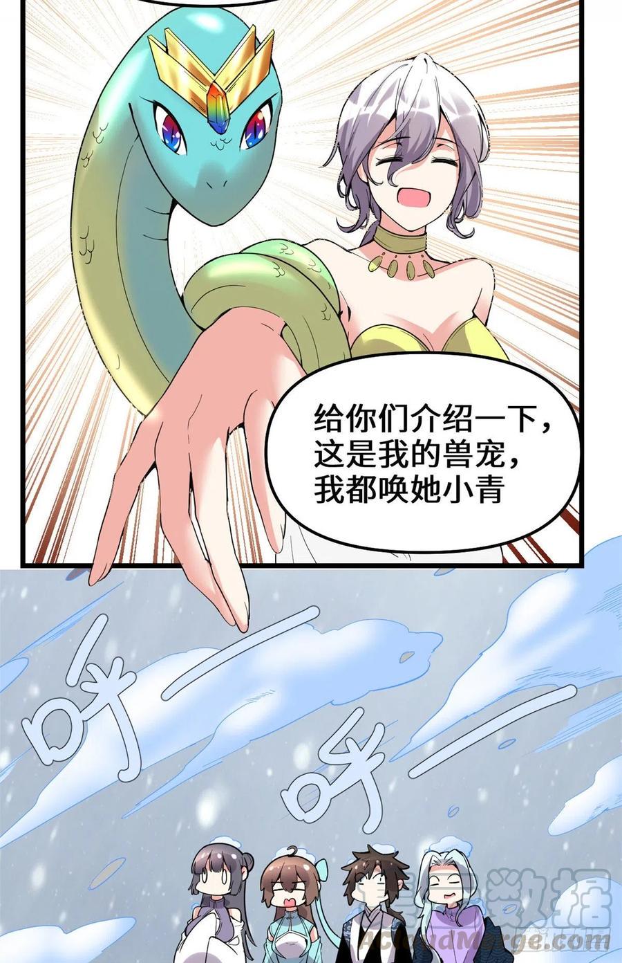 我修的可能是假仙韩漫全集-203 安林剑仙，女帝找你无删减无遮挡章节图片 