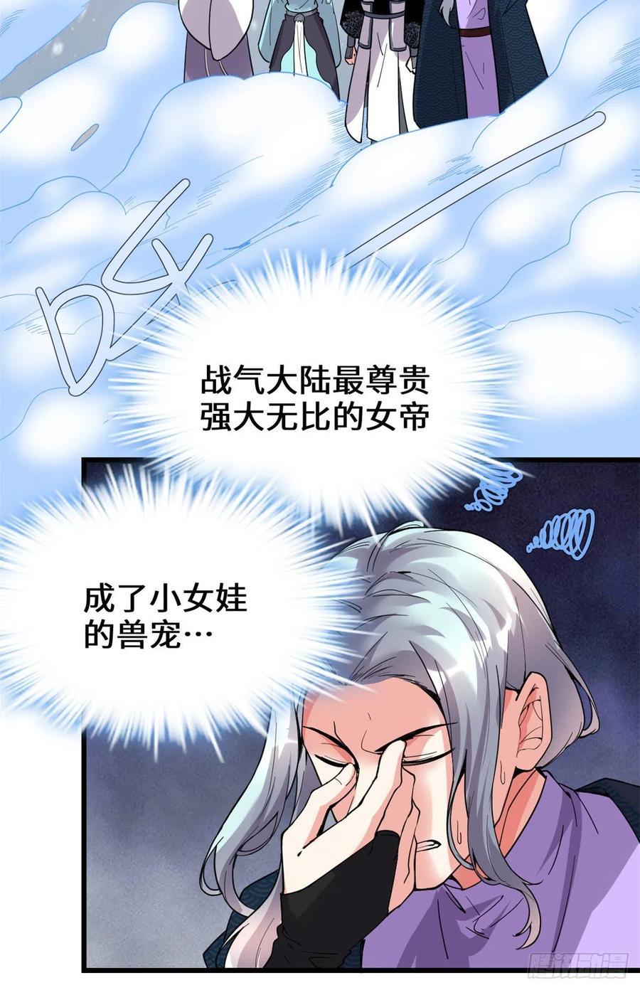 我修的可能是假仙韩漫全集-203 安林剑仙，女帝找你无删减无遮挡章节图片 