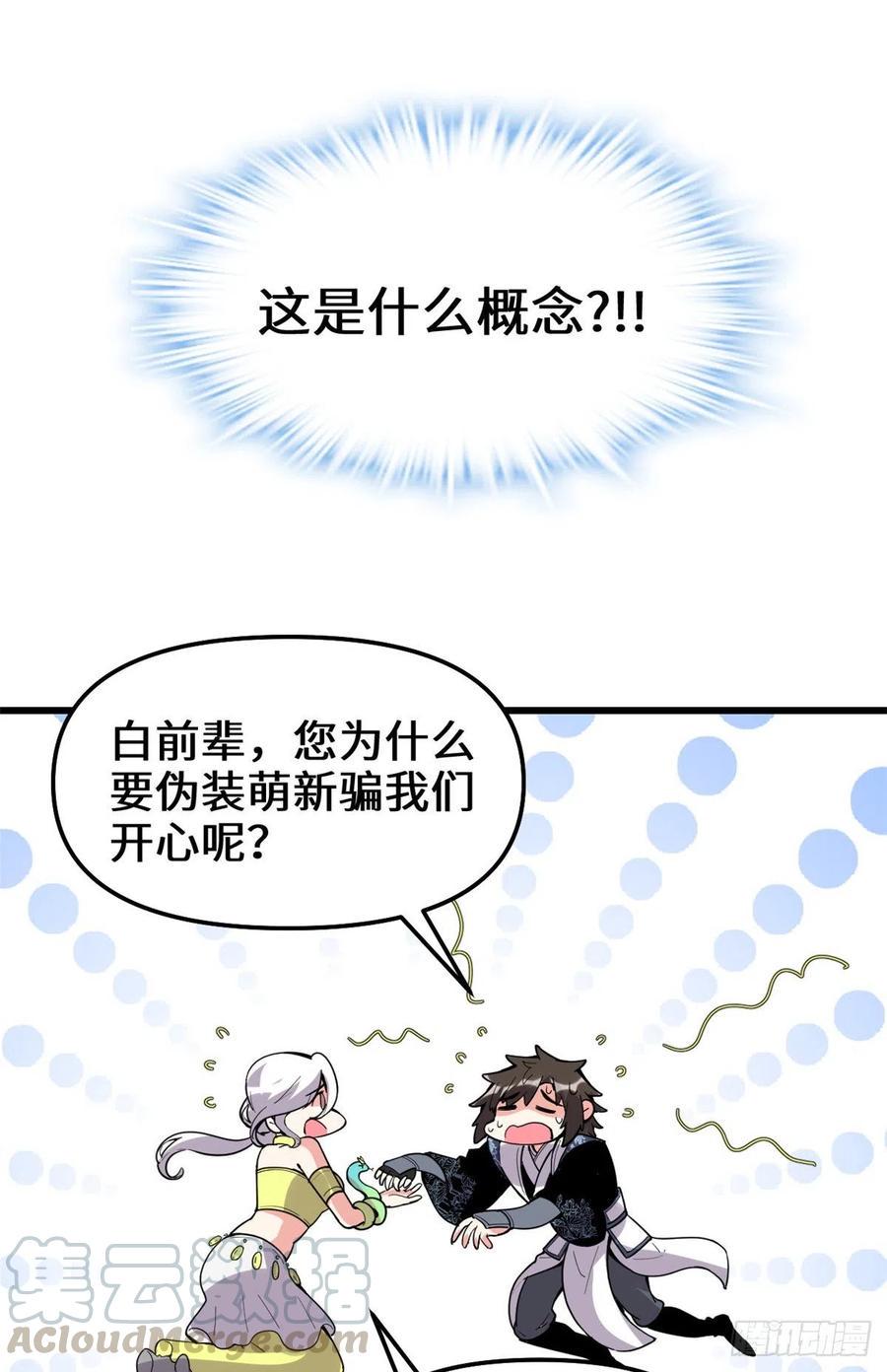 我修的可能是假仙韩漫全集-203 安林剑仙，女帝找你无删减无遮挡章节图片 